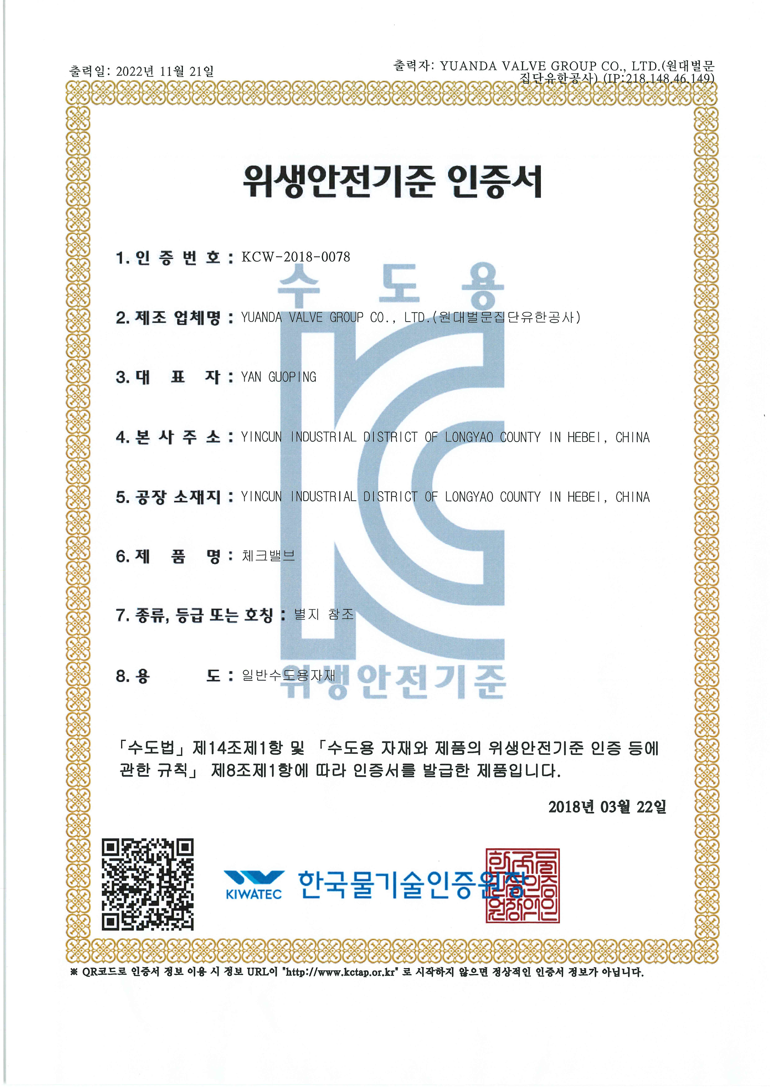 KC铸铁、不锈钢旋启式止回阀（0078）
