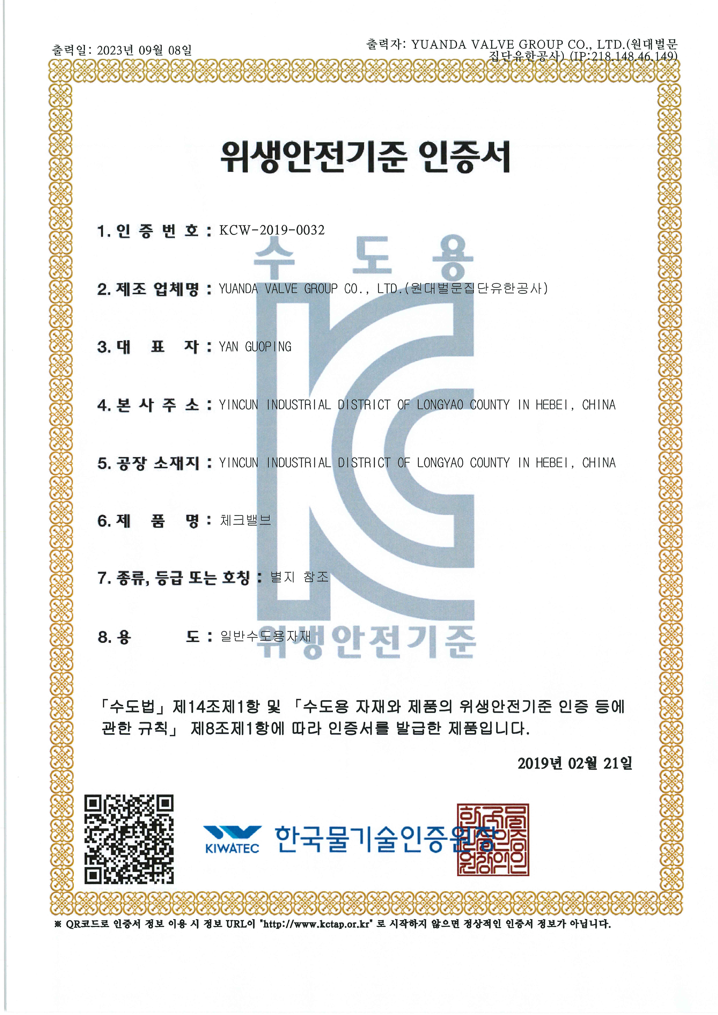 KC不锈钢、球墨铸铁立式止回阀（0032）