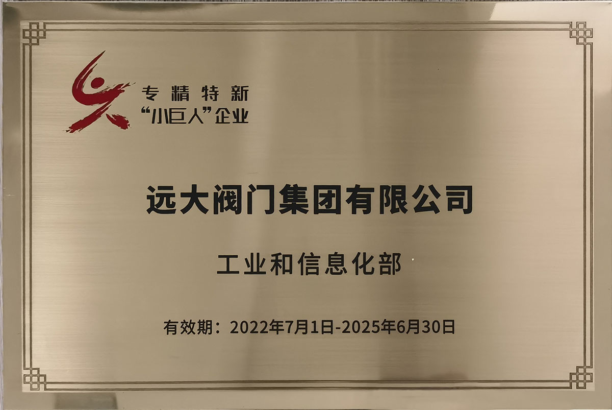 专精特新“小巨人”企业