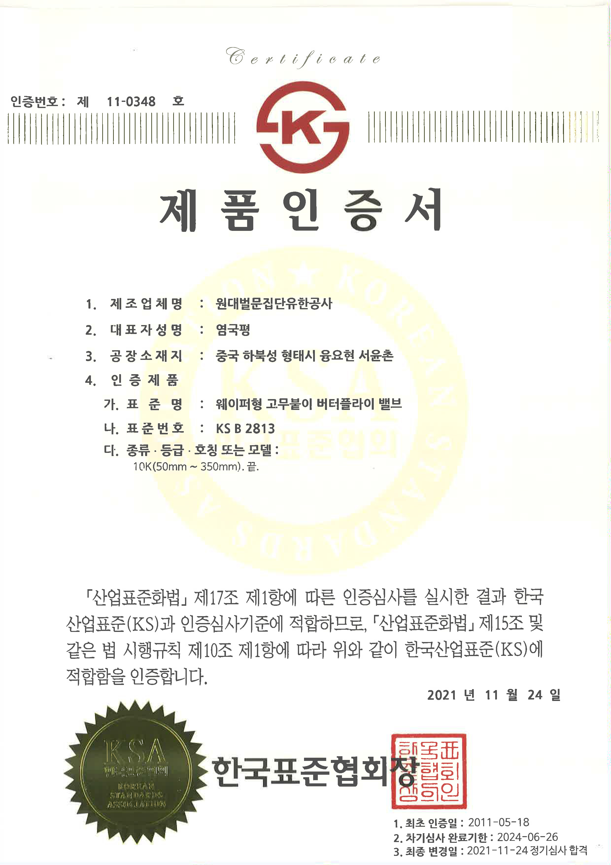 KS-B-2813 铸铁蝶阀