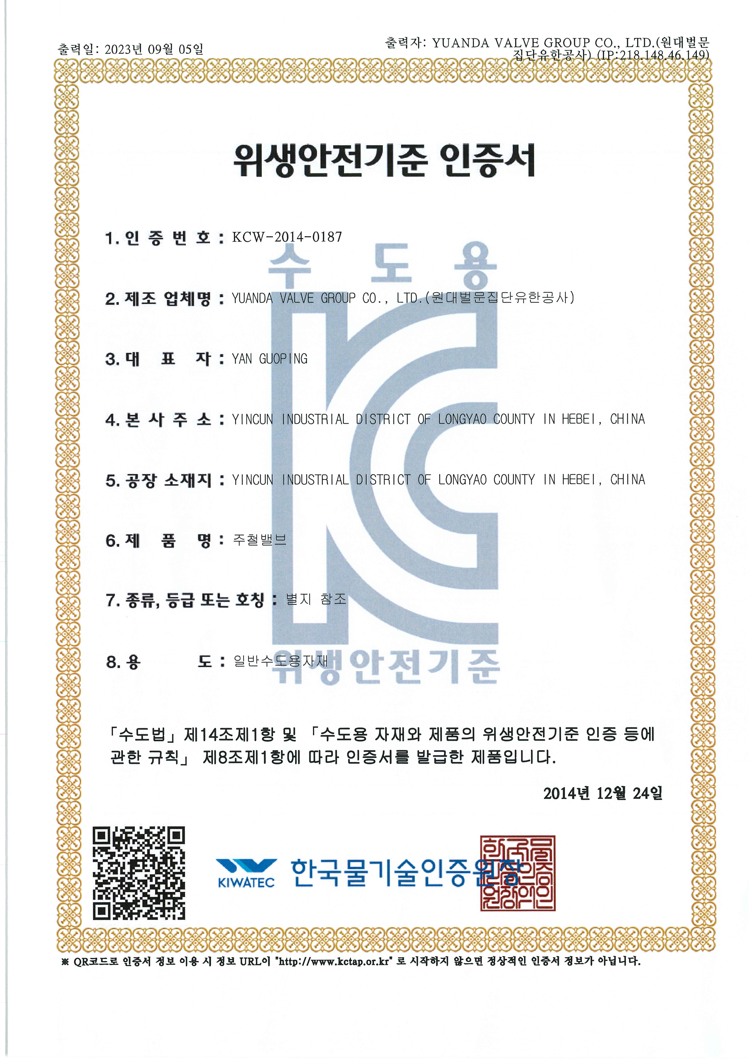 KC铸铁（闸阀、截止阀、立式止回阀）（0187）